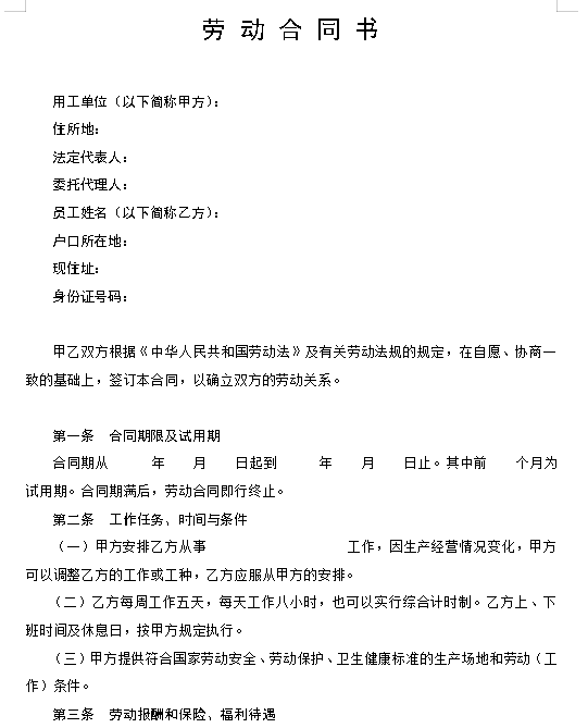 劳动合同书(02.2.20修改)