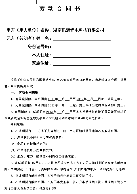 区域销售经理劳动合同书