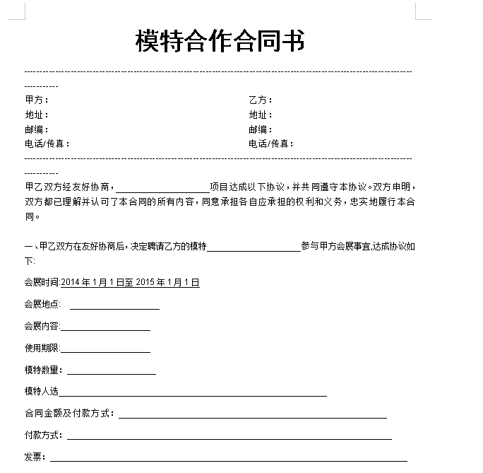 模特拍摄合作合同