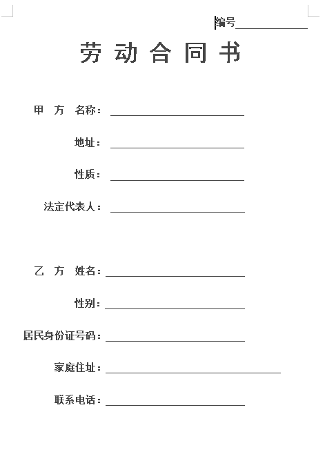 培训学校员工劳动合同
