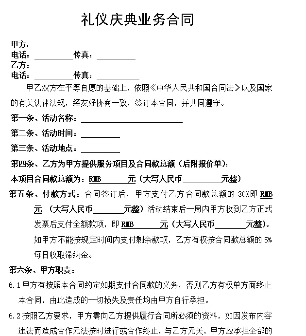 礼仪模特活动合同范本