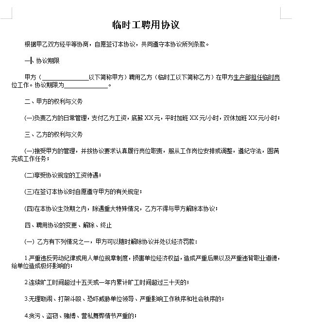 临时工协议