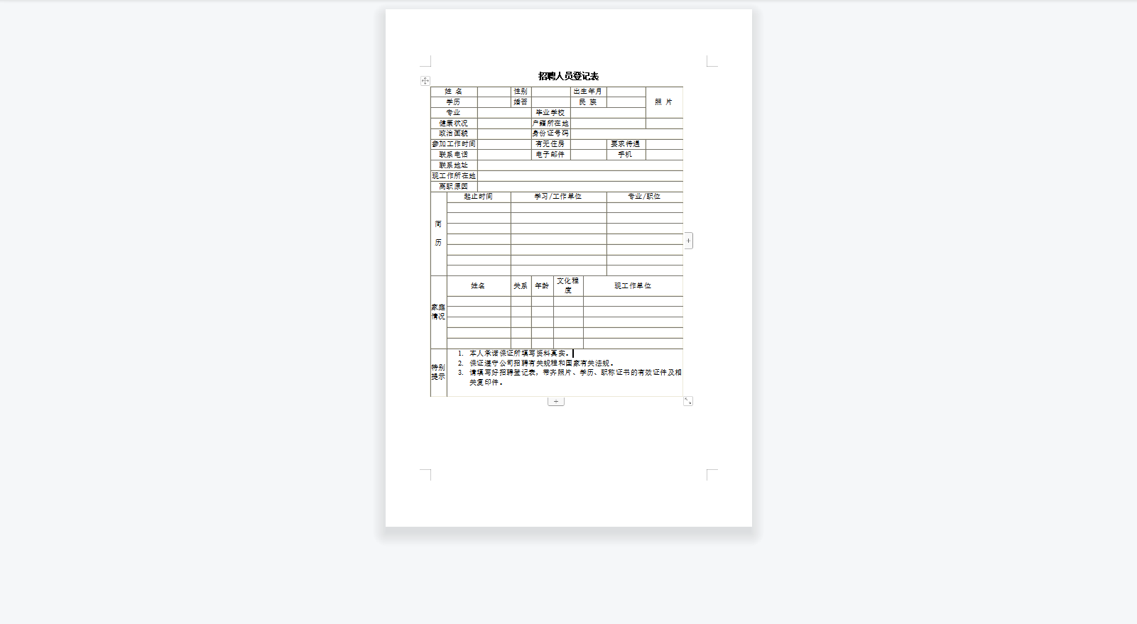 招聘人员登记表