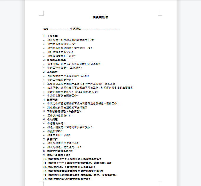面谈构成表