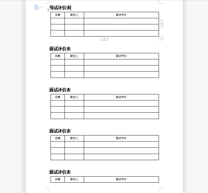 面试评价表