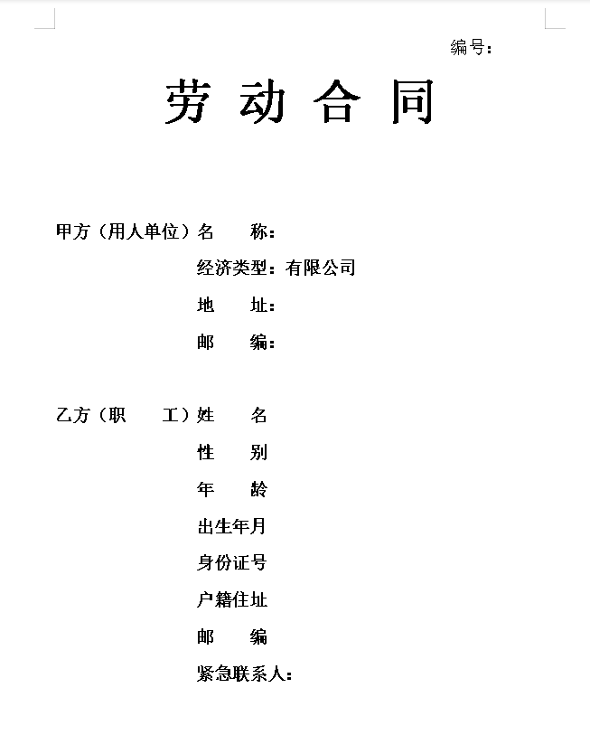 销售人员聘用合同