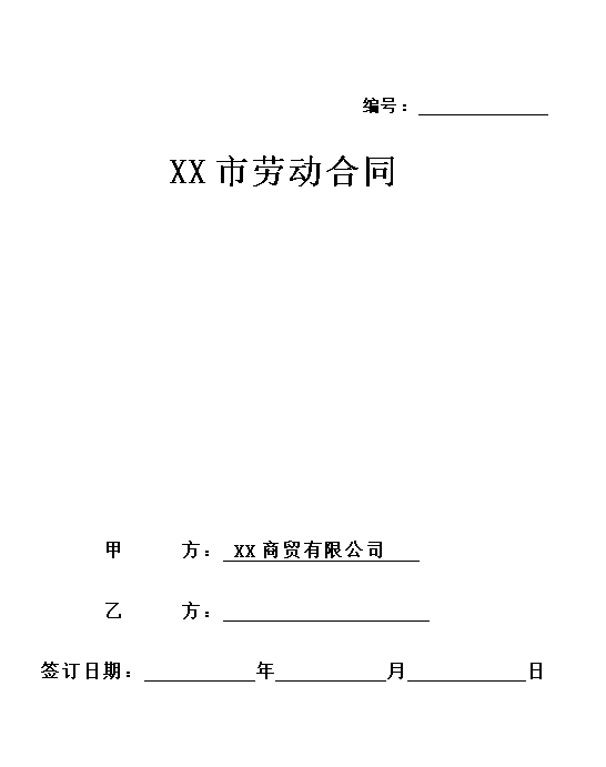 淘宝劳动合同 (1)