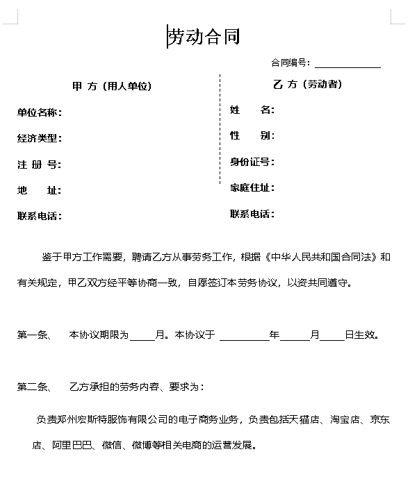 淘宝劳动合同