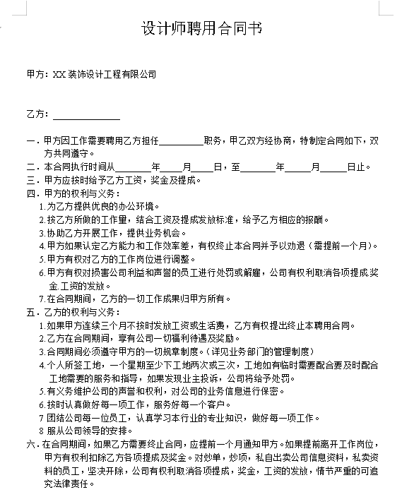 设计师聘用合同书