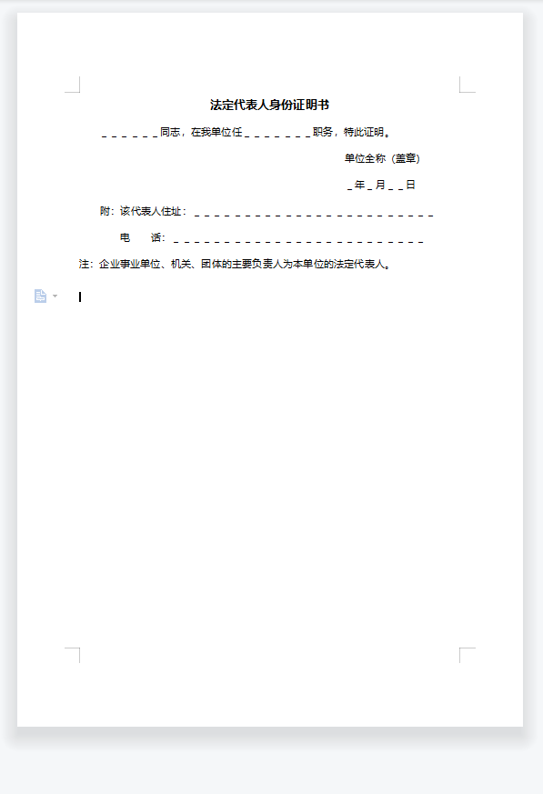 法定代表人身份证明书