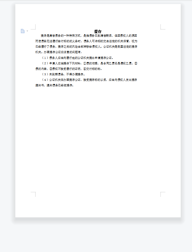 提存