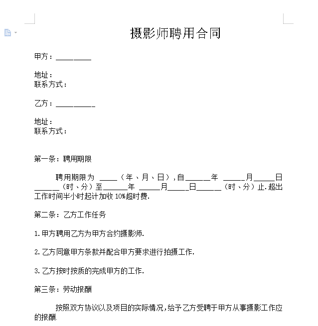 摄影师聘用合同