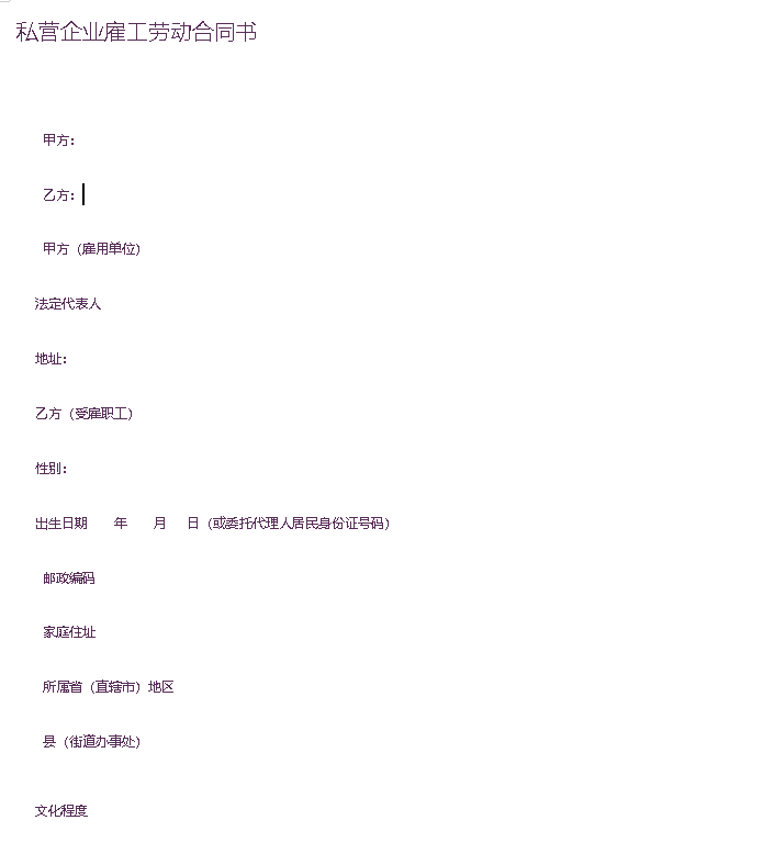 私企雇工劳动合同书