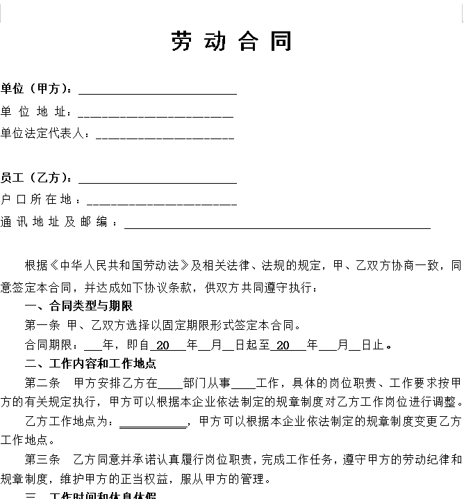 网络科技公司劳动合同