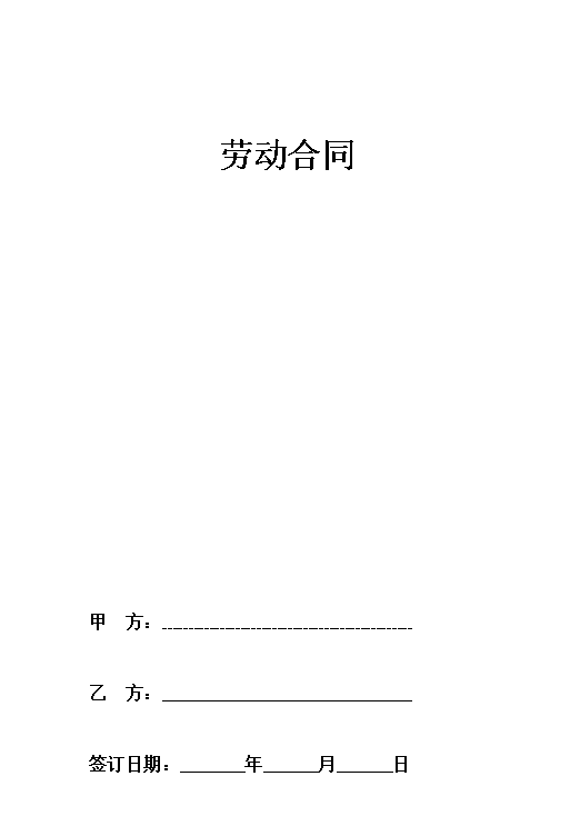 武汉市新版劳动合同