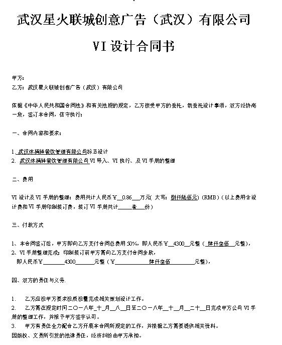 广告公司VI合作合同