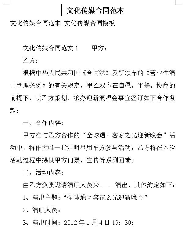 文化传媒合同范本
