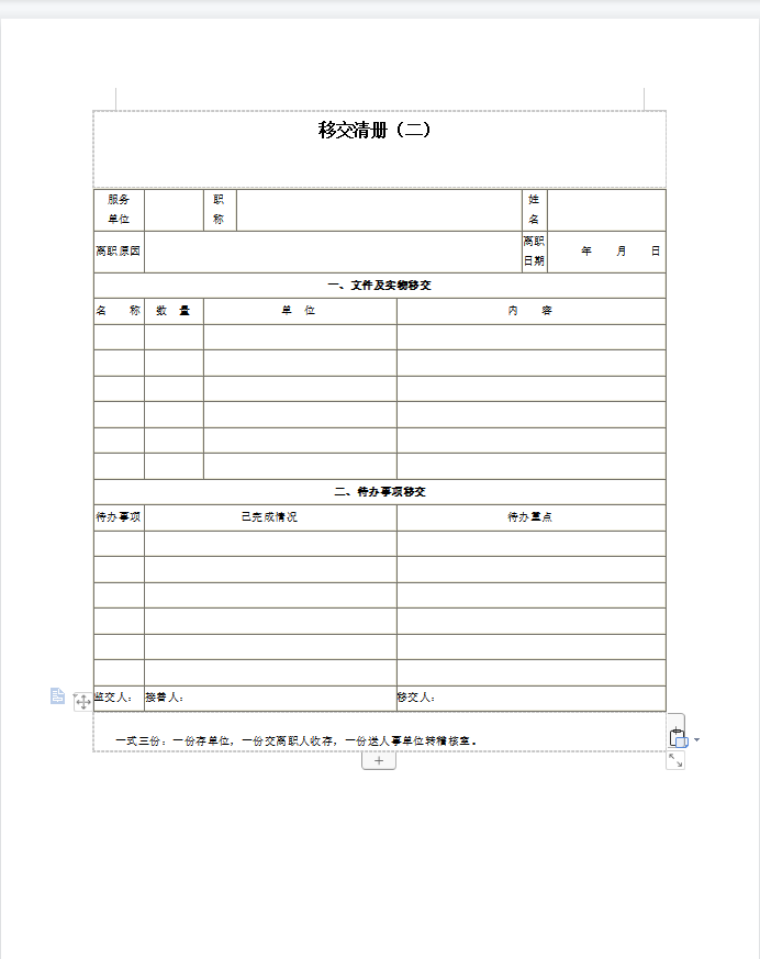移交清册（二）