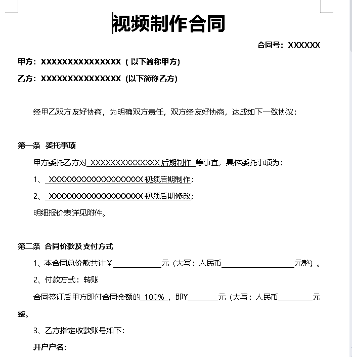 传媒公司视频后期制作合同