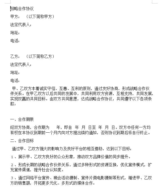 传媒公司战略合作协议