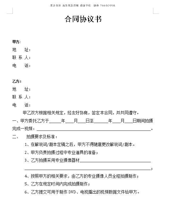 传媒公司拍摄合同