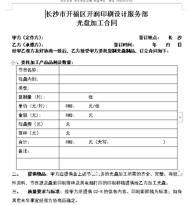 文化传播有限公司合同模板