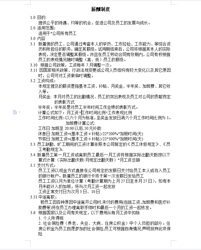 薪酬制度