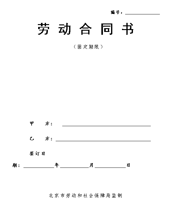 最新私营企业劳动合同样本