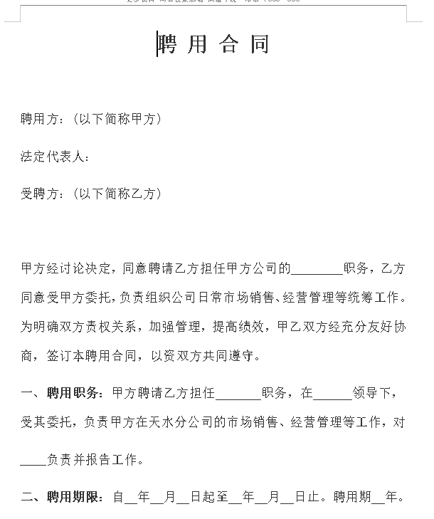 文化传媒公司项目经理聘用合同