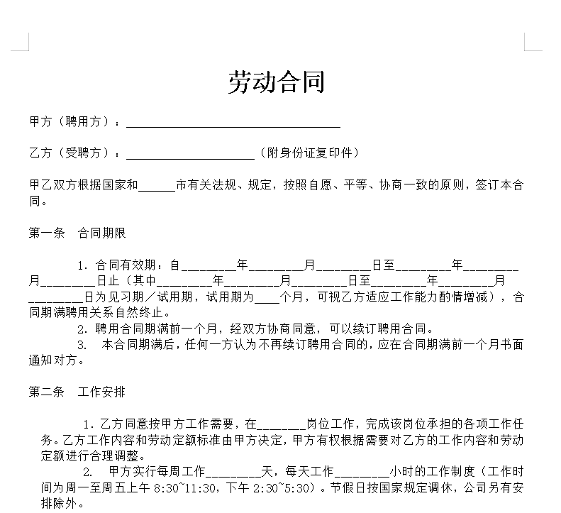 2劳动合同简单版