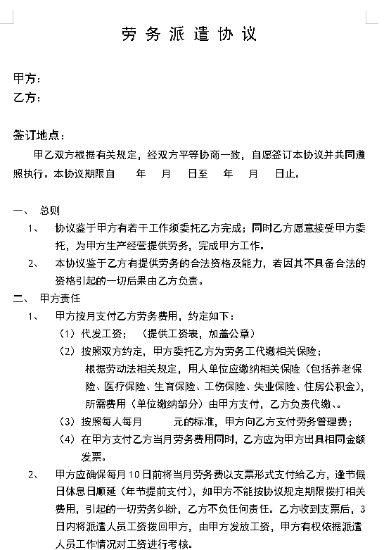 劳务派遣协议样本