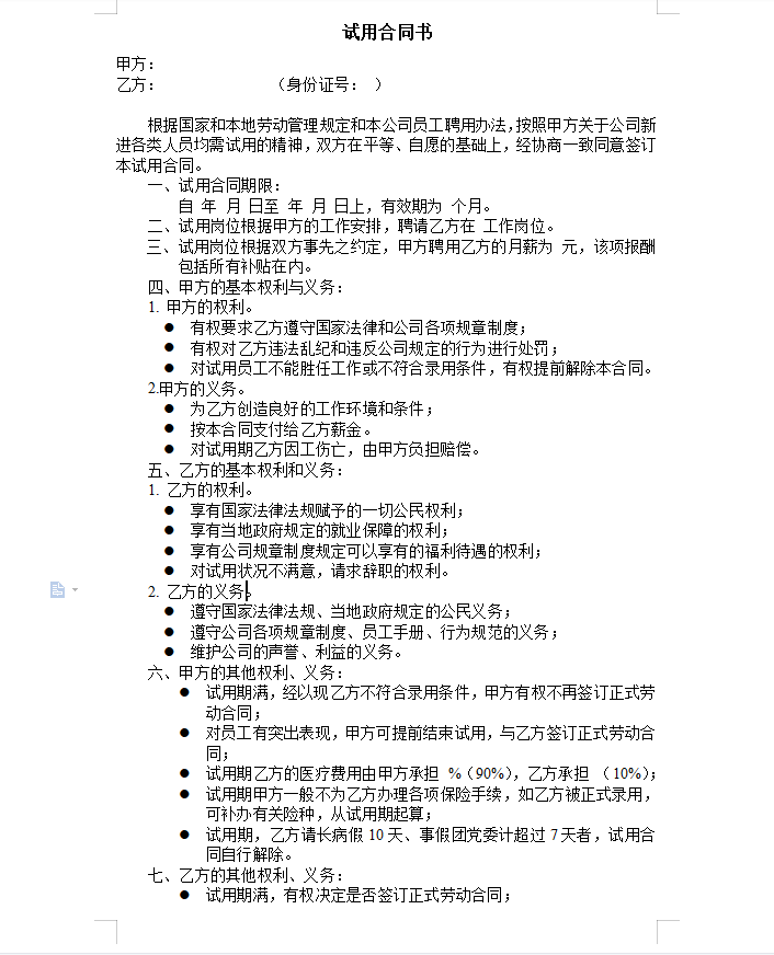 试用合同书