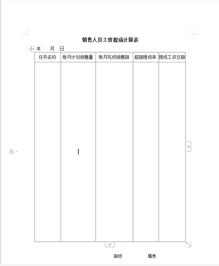 销售人员工资提成计算表