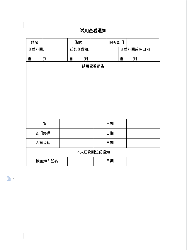 试用查看通知　