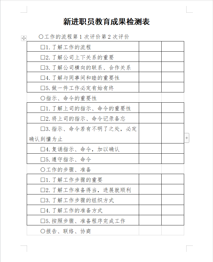 新进职员教育成果检测表