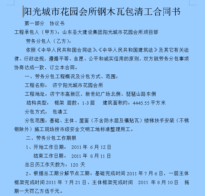 钢木瓦劳务合同2