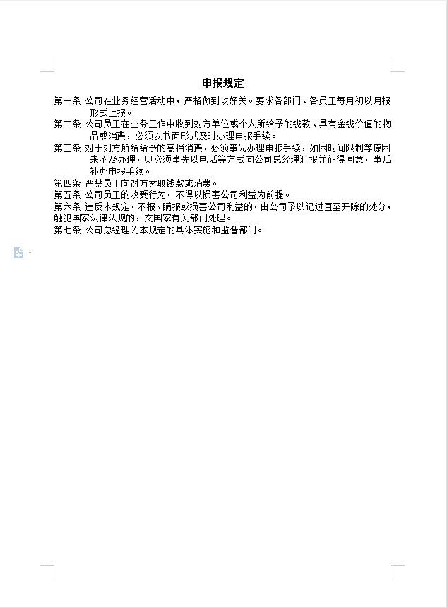 申报规定