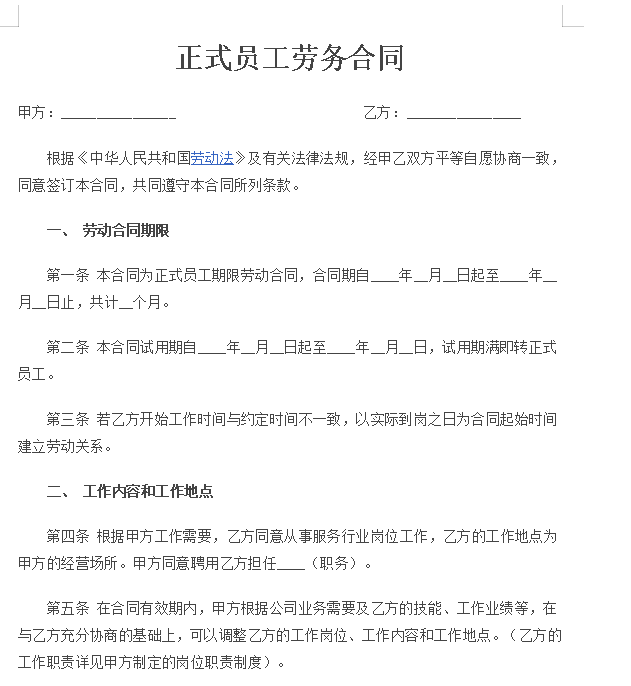 员工劳务合同