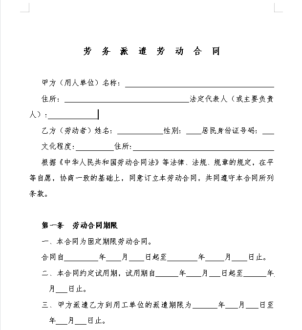 劳务派遣劳动合同范本