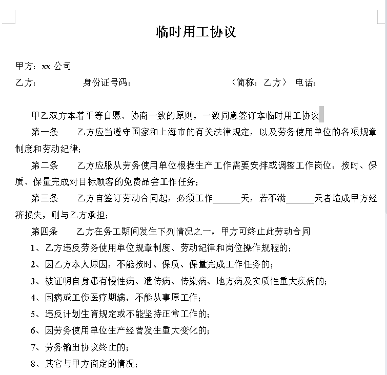 促销员临时用工协议