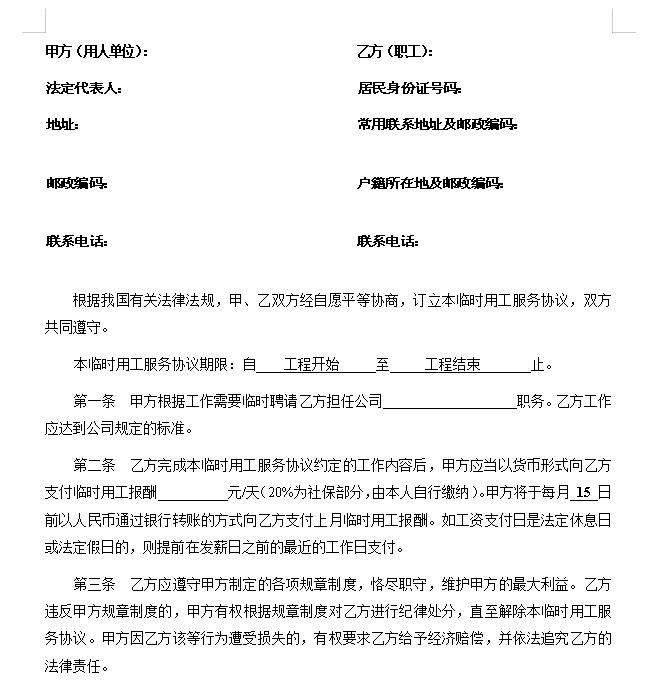 临时用工服务协议（模板）