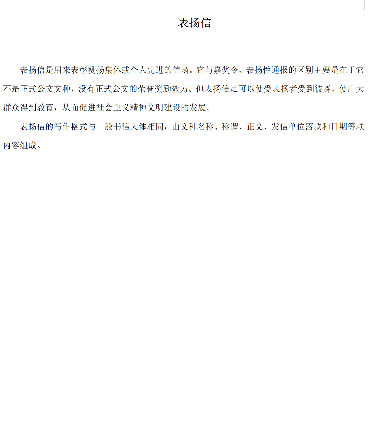 表扬信