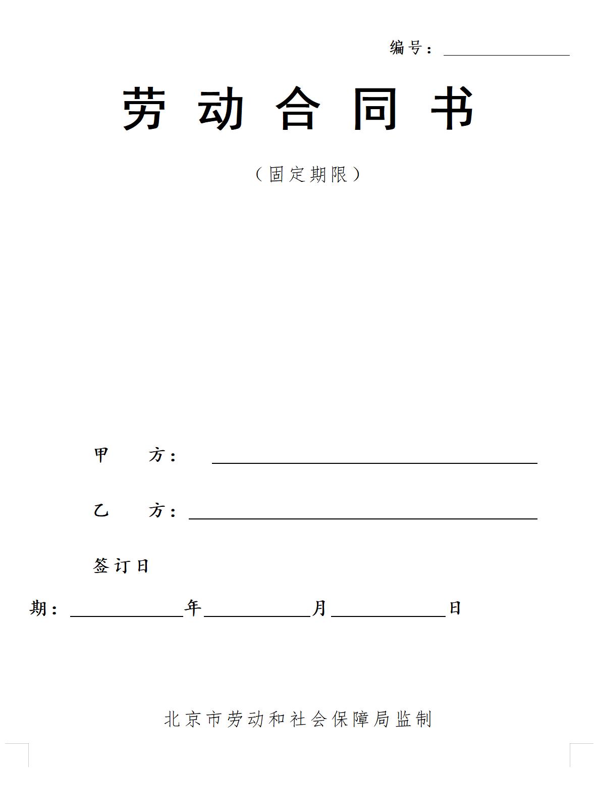 最新私营企业劳动合同样本