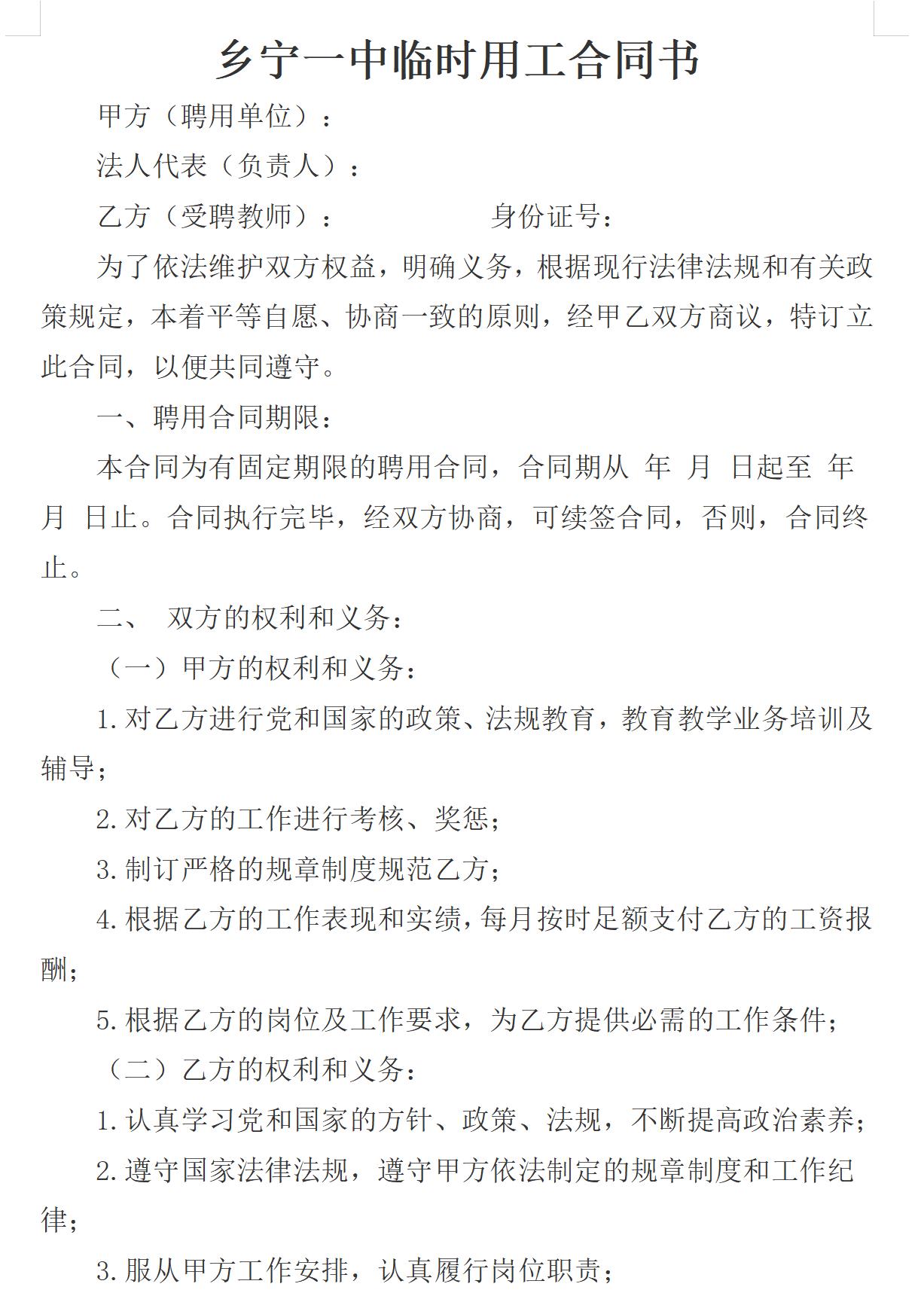 最新学校聘用合同范本