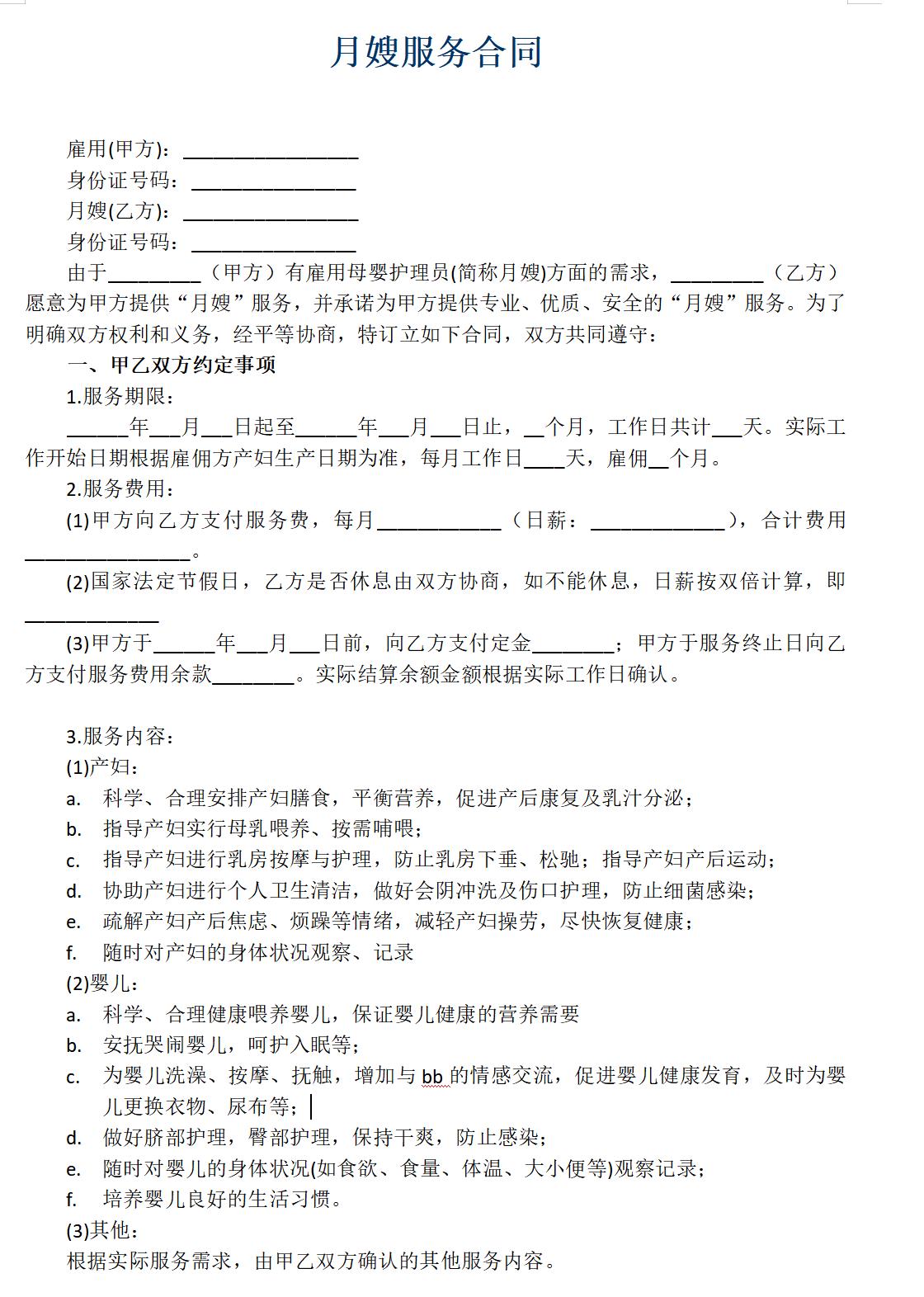 月嫂合同完整版