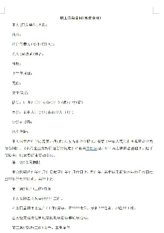 职工劳动合同(私营企业)1