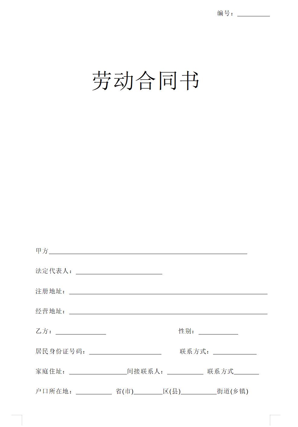 XX健身员工签订劳动合同范本