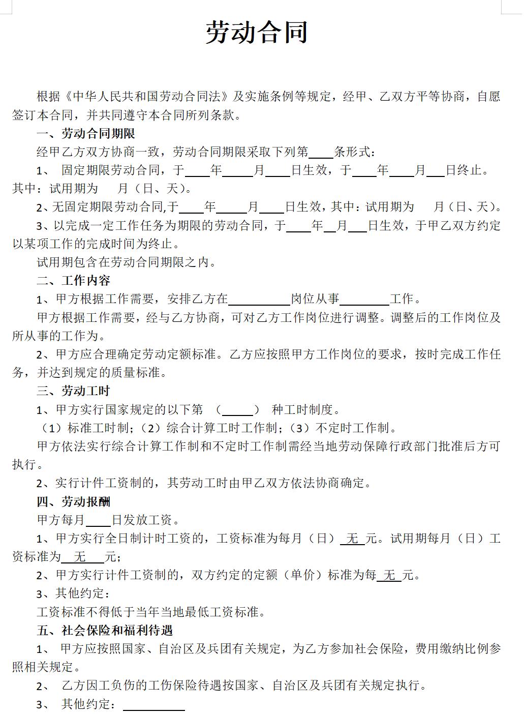 简易劳动合同范本
