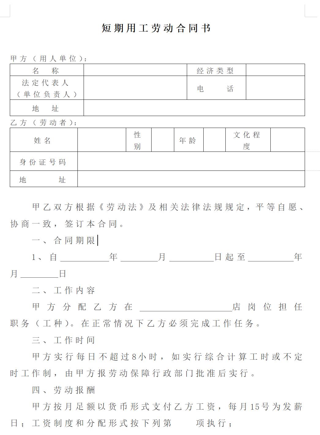 短期用工劳动合同2