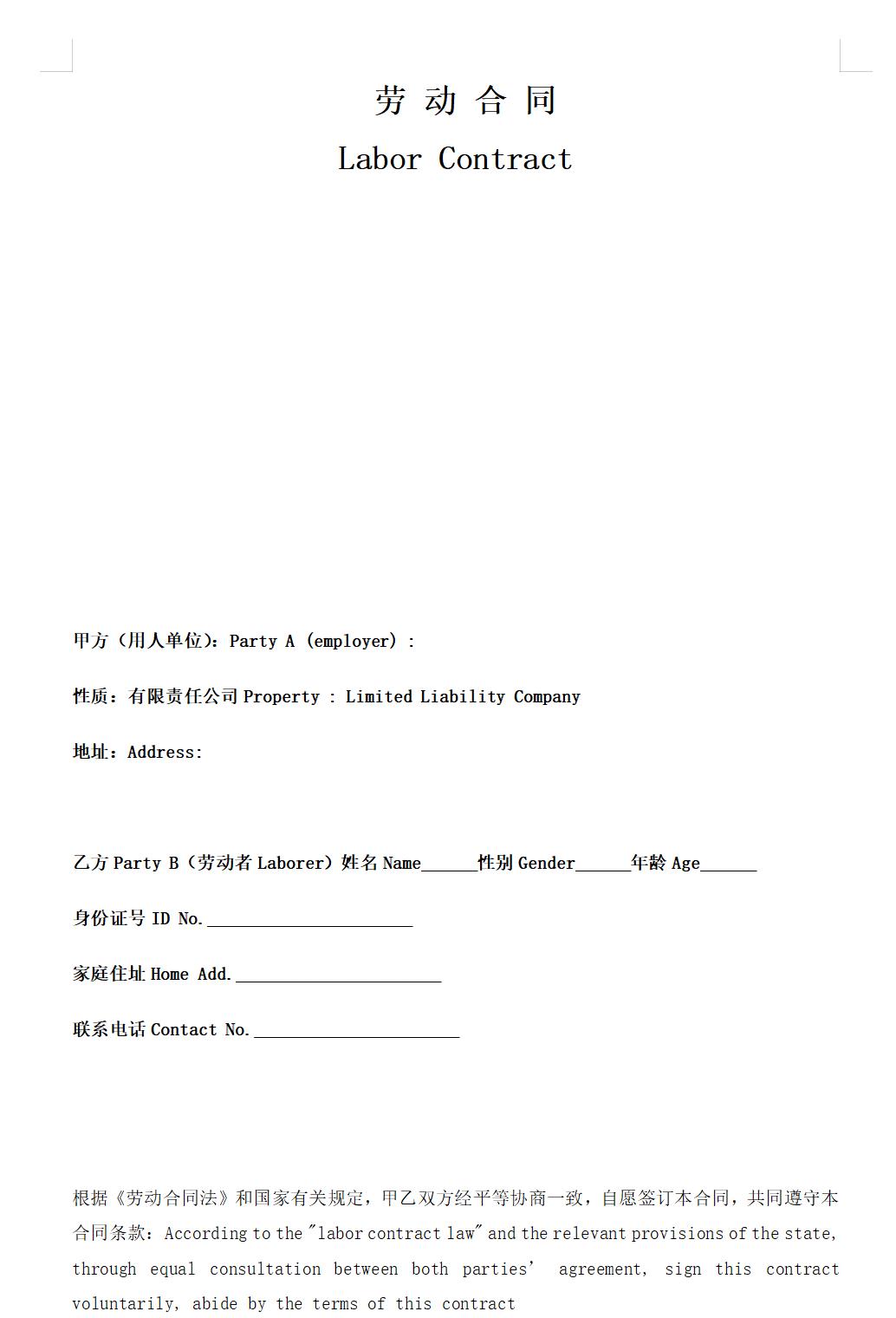 英文英语版本正式劳动合同